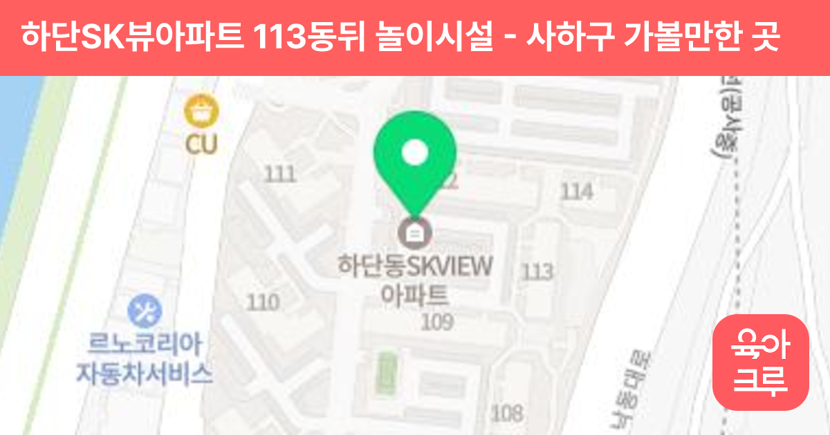 하단SK뷰아파트 113동뒤 놀이시설 썸네일