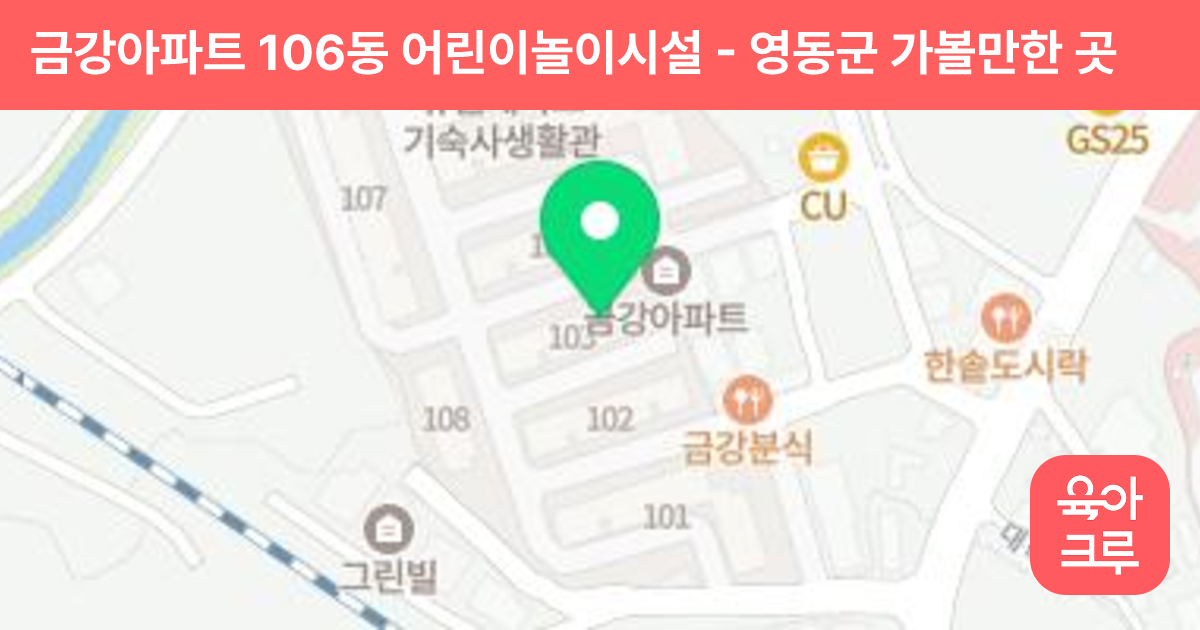 금강아파트 106동 어린이놀이시설 썸네일