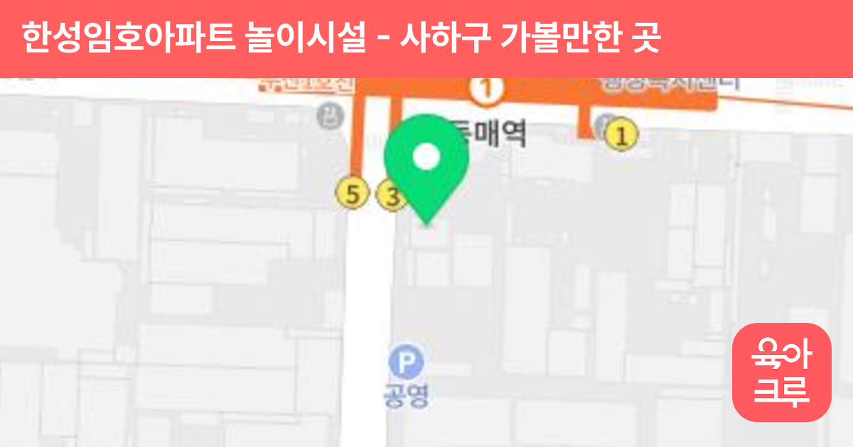 한성임호아파트 놀이시설 썸네일