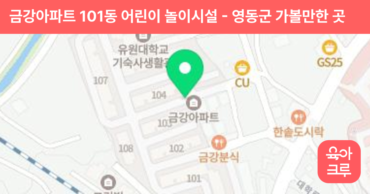 금강아파트 101동 어린이 놀이시설 썸네일