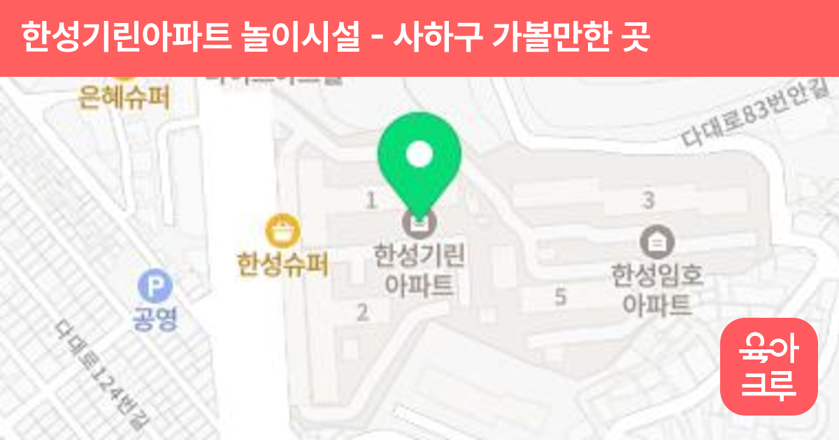 한성기린아파트 놀이시설 썸네일