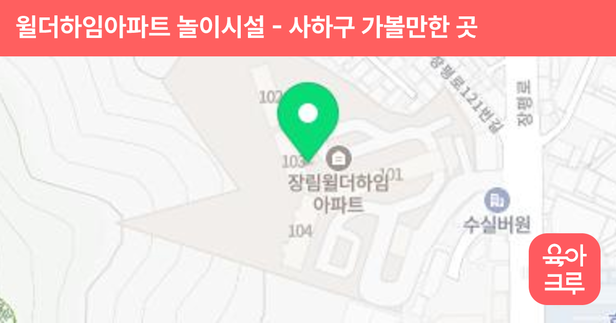 윌더하임아파트 놀이시설 썸네일