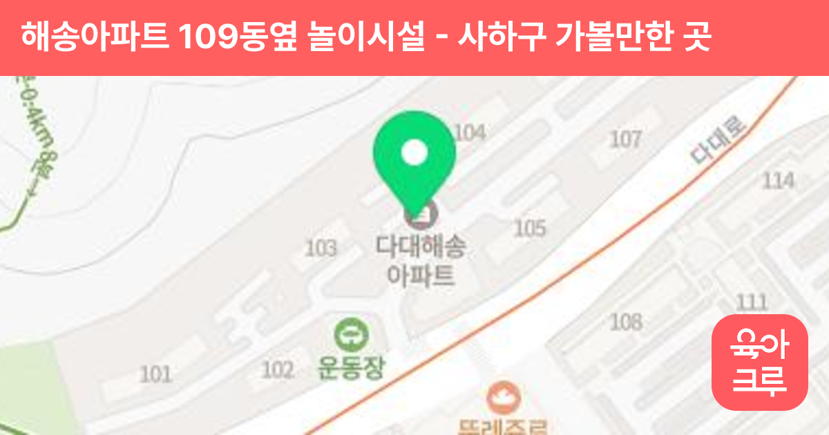 해송아파트 109동옆 놀이시설 썸네일