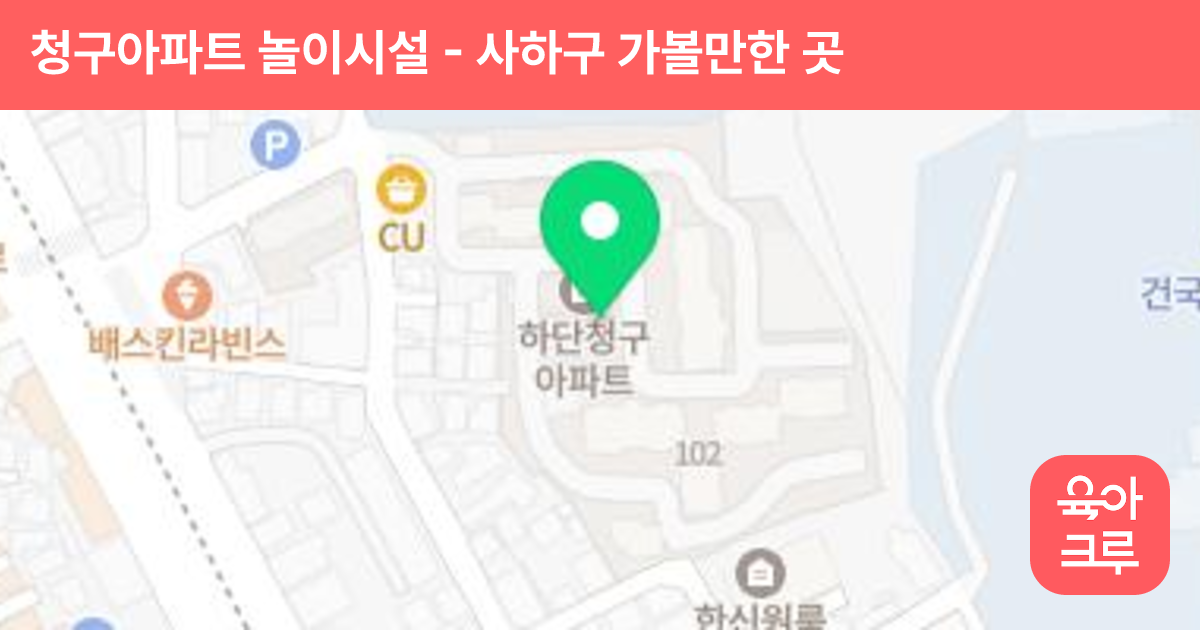 청구아파트 놀이시설 썸네일