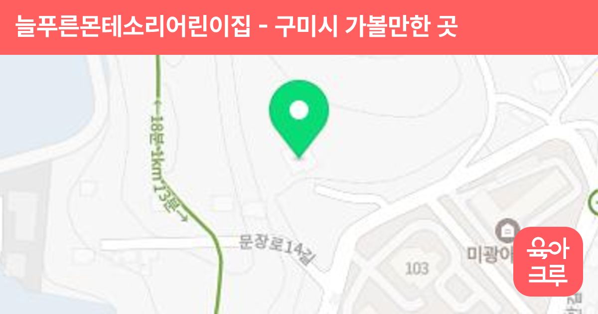 늘푸른몬테소리어린이집 썸네일