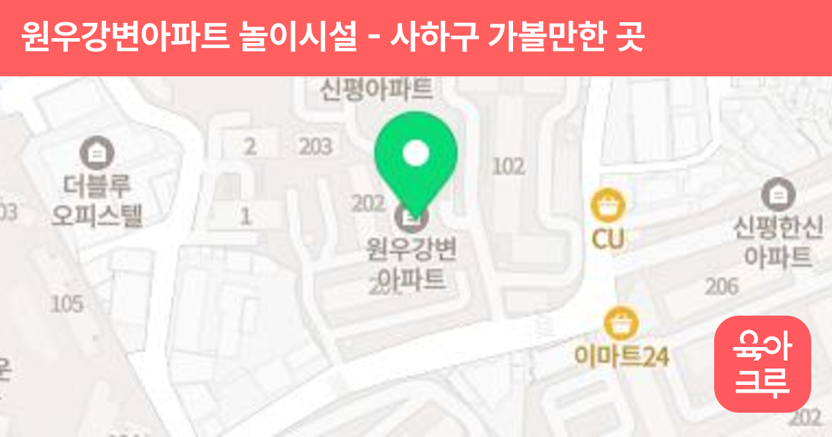 원우강변아파트 놀이시설 썸네일