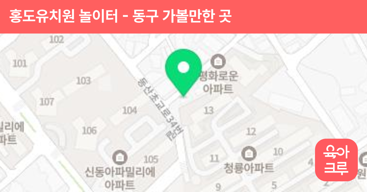 홍도유치원 놀이터 썸네일