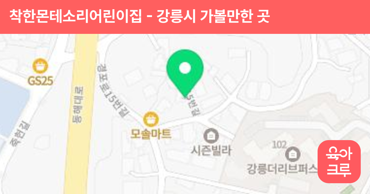 착한몬테소리어린이집 썸네일