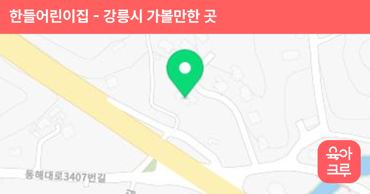 한들어린이집 썸네일