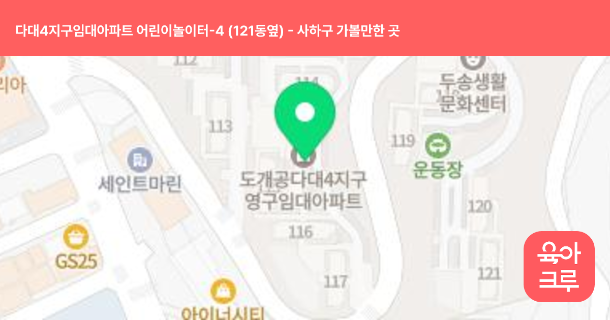다대4지구임대아파트 어린이놀이터-4 (121동옆) 썸네일