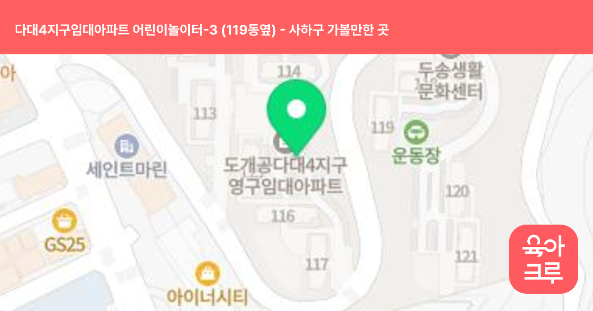 다대4지구임대아파트 어린이놀이터-3 (119동옆) 썸네일
