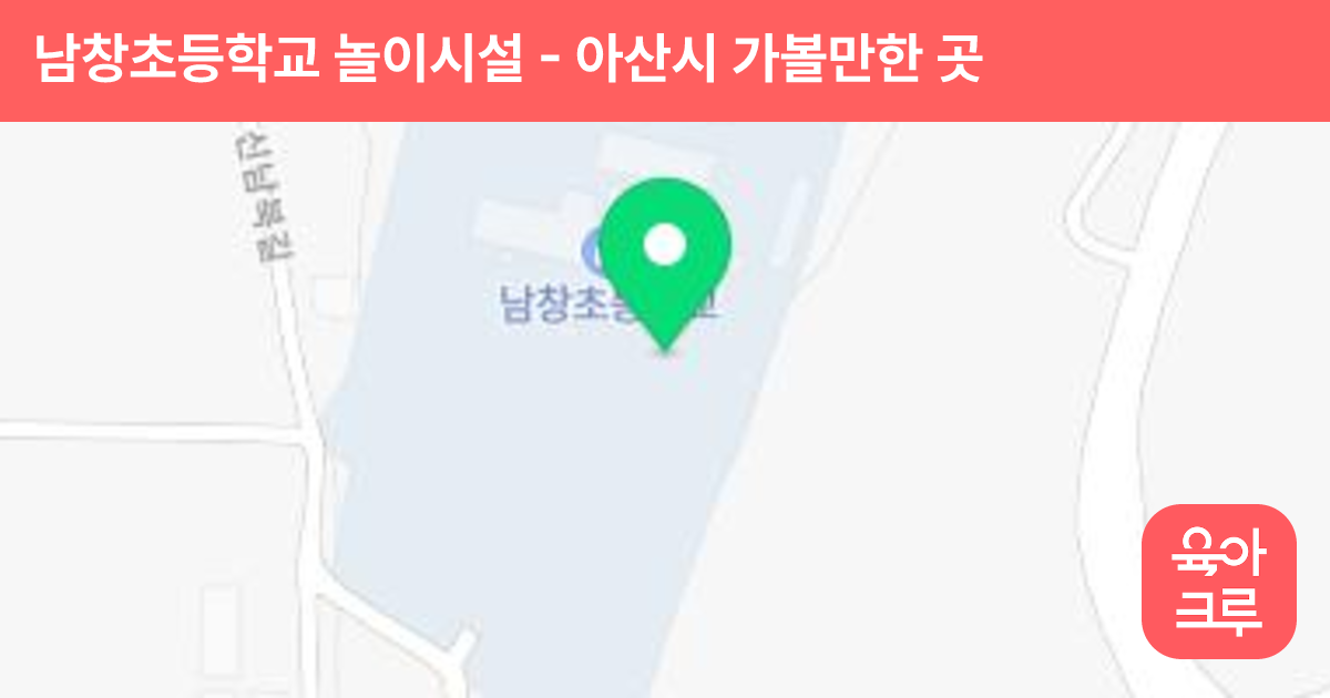 남창초등학교 놀이시설 썸네일