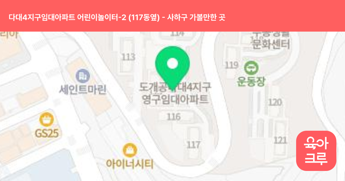 다대4지구임대아파트 어린이놀이터-2 (117동옆) 썸네일