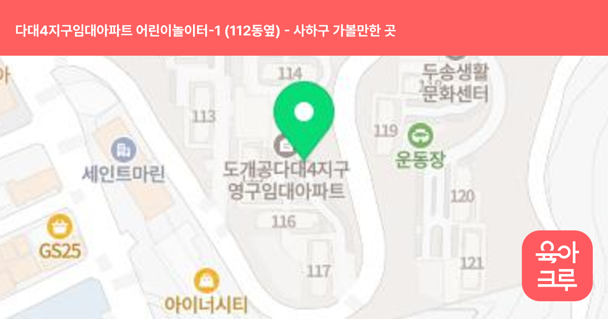 다대4지구임대아파트 어린이놀이터-1 (112동옆) 썸네일