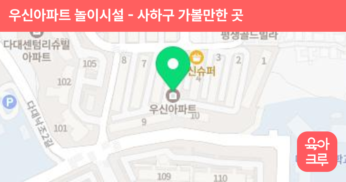 우신아파트 놀이시설 썸네일