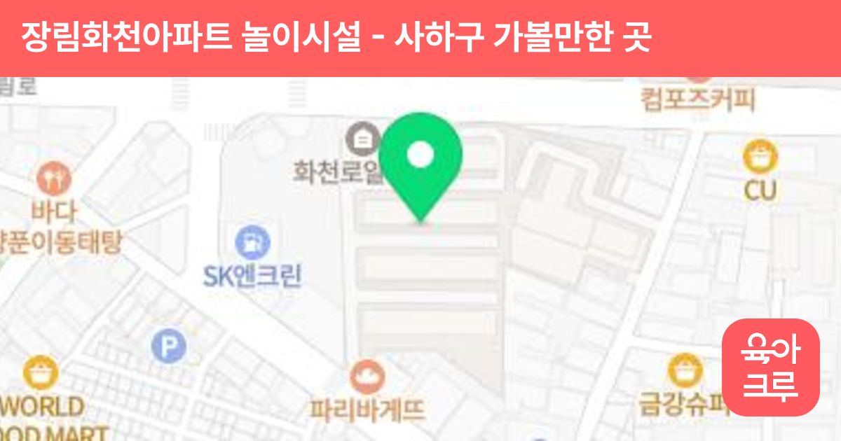 장림화천아파트 놀이시설 썸네일