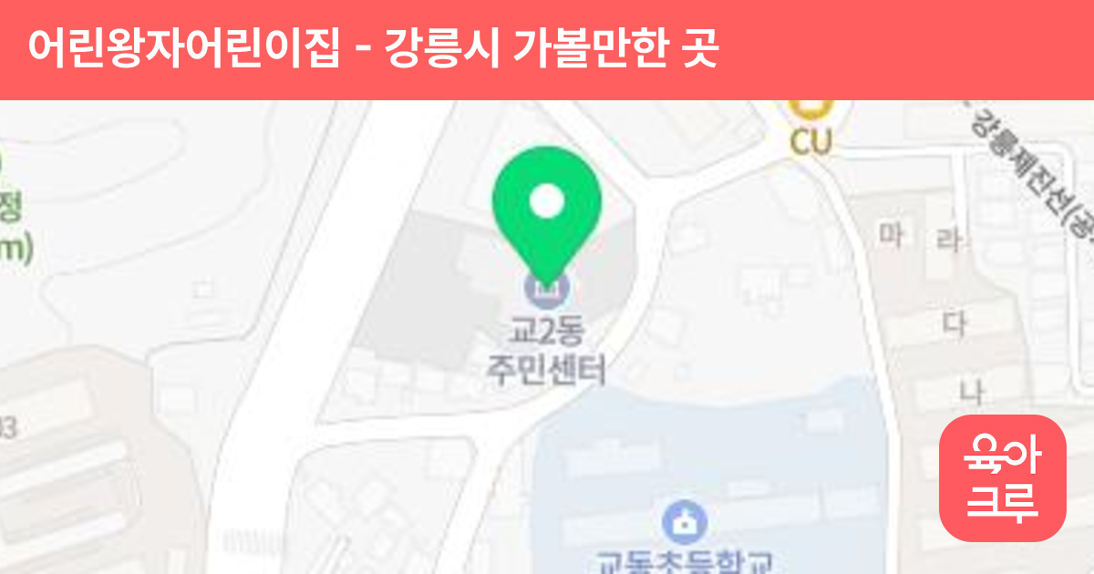 어린왕자어린이집 썸네일