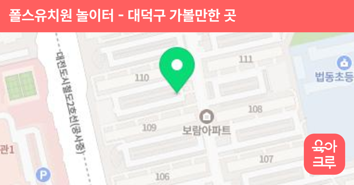 폴스유치원 놀이터 썸네일