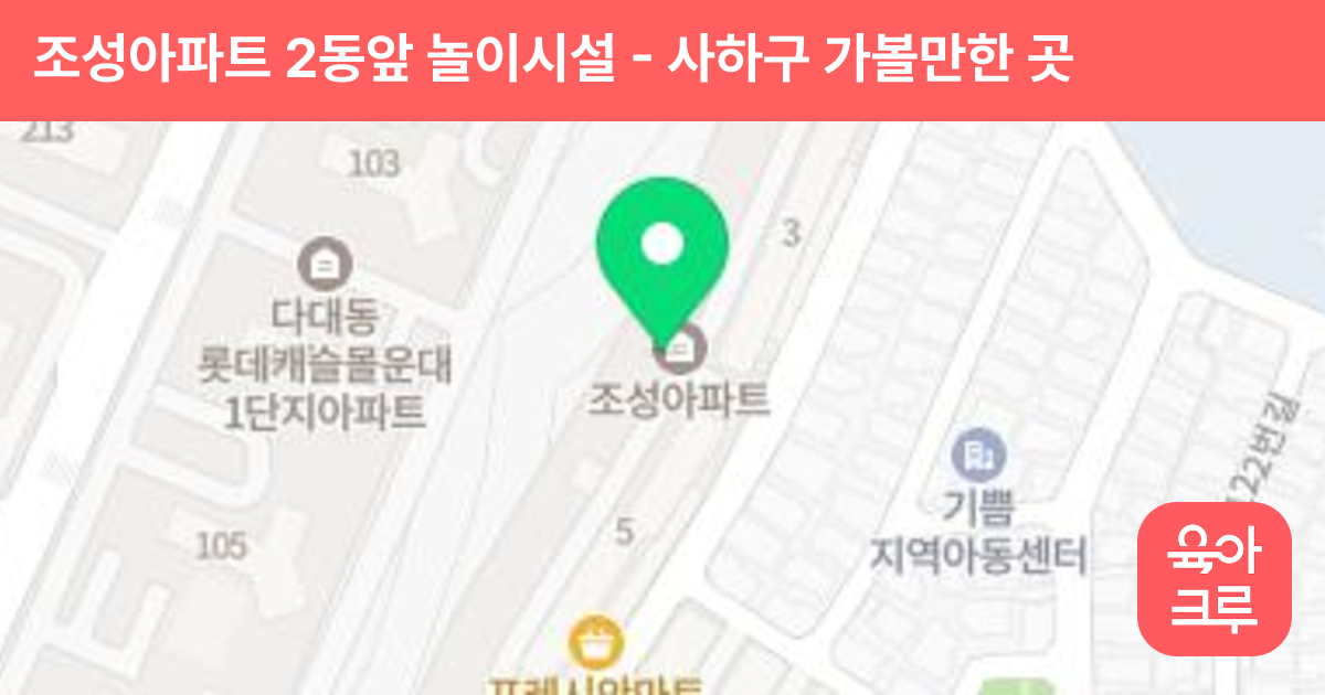 조성아파트 2동앞 놀이시설 썸네일