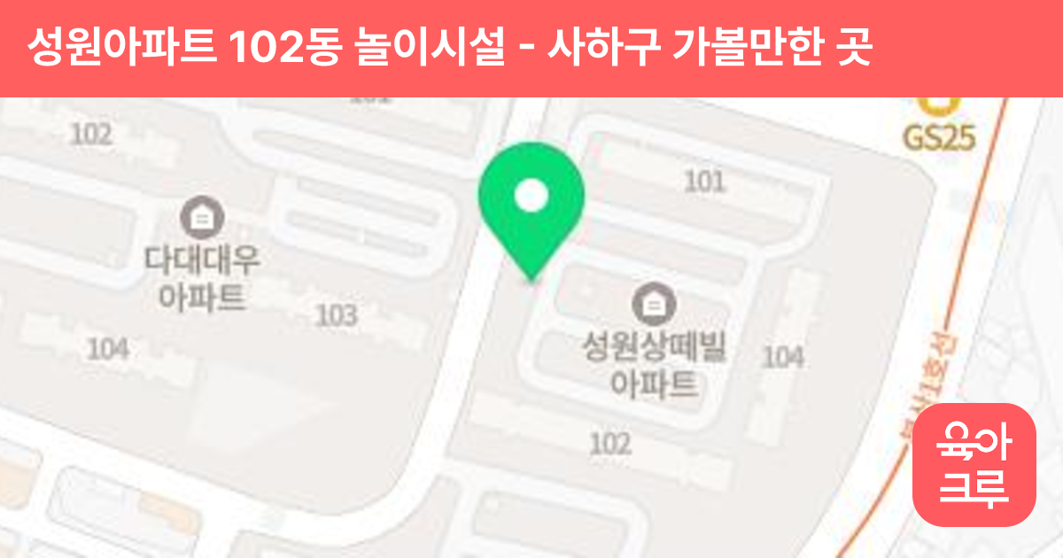 성원아파트 102동 놀이시설 썸네일