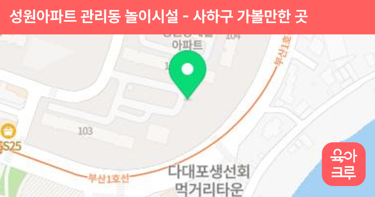 성원아파트 관리동 놀이시설 썸네일