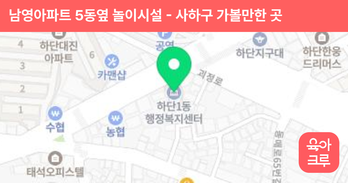 남영아파트 5동옆 놀이시설 썸네일