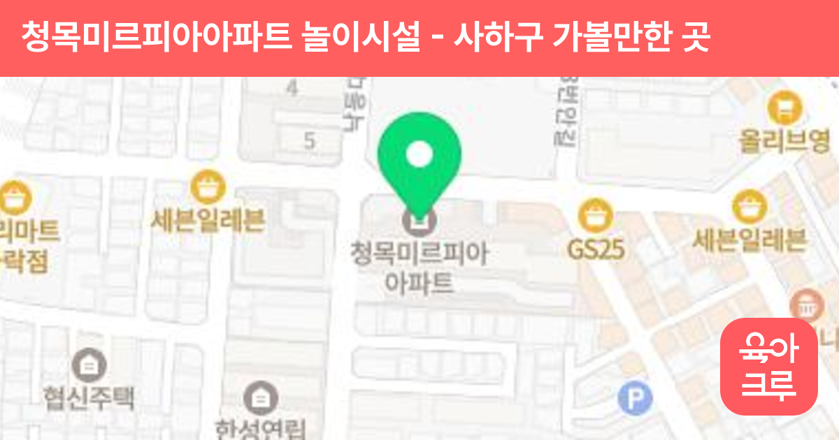 청목미르피아아파트 놀이시설 썸네일