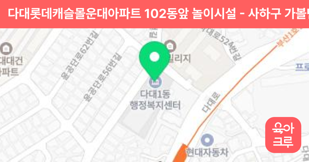다대롯데캐슬몰운대아파트 102동앞 놀이시설 썸네일