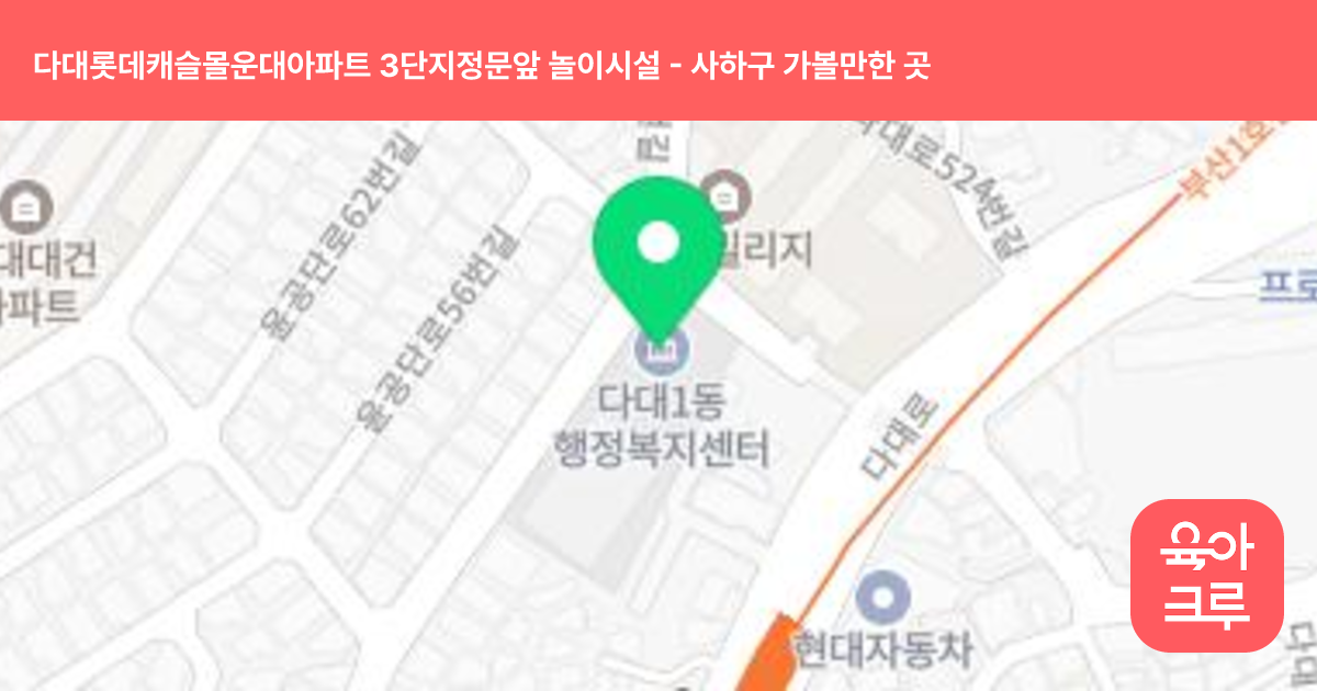 다대롯데캐슬몰운대아파트 3단지정문앞 놀이시설 썸네일