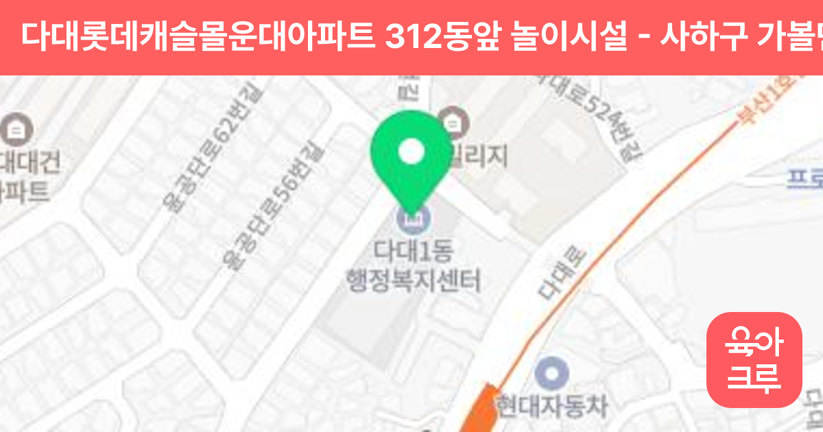 다대롯데캐슬몰운대아파트 312동앞 놀이시설 썸네일