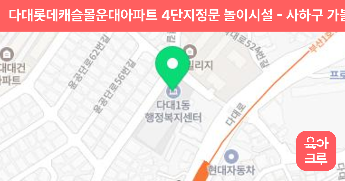 다대롯데캐슬몰운대아파트 4단지정문 놀이시설 썸네일