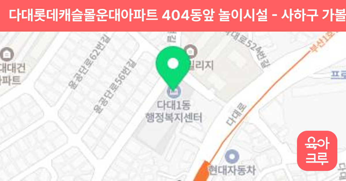 다대롯데캐슬몰운대아파트 404동앞 놀이시설 썸네일