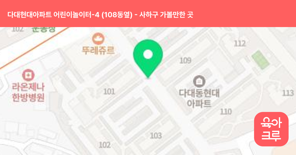다대현대아파트 어린이놀이터-4 (108동옆) 썸네일
