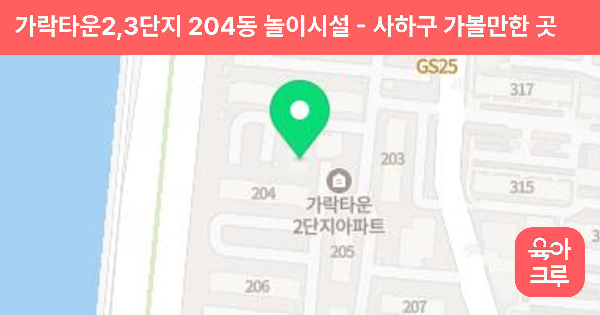 가락타운2,3단지 204동 놀이시설 썸네일