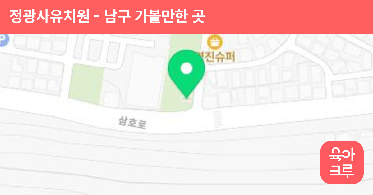 정광사유치원 썸네일
