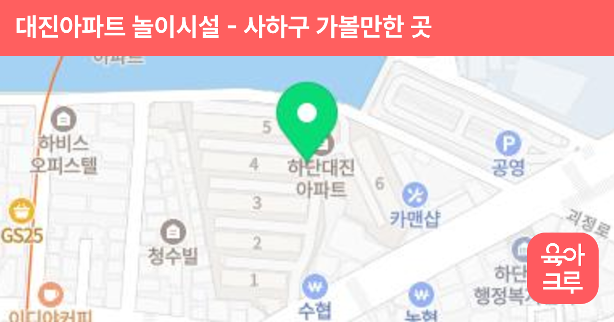 대진아파트 놀이시설 썸네일