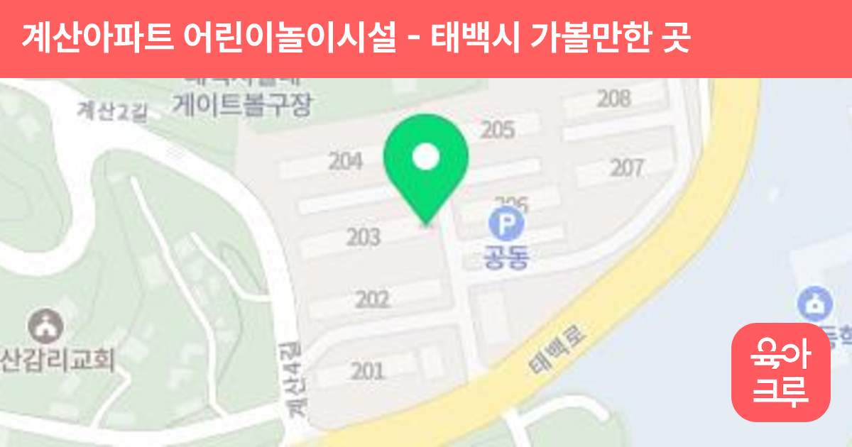 계산아파트 어린이놀이시설 썸네일