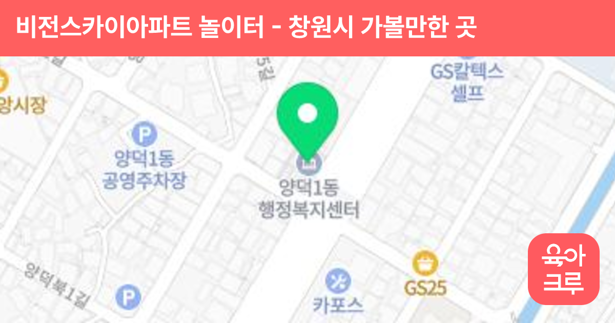 비전스카이아파트 놀이터 썸네일