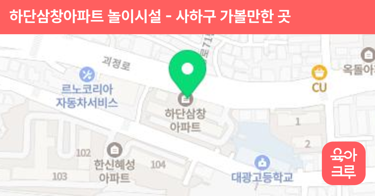 하단삼창아파트 놀이시설 썸네일