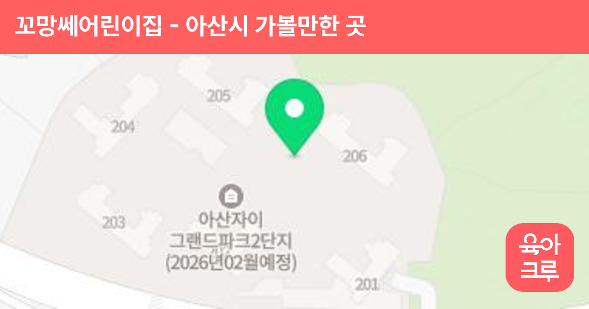 꼬망쎄어린이집 썸네일