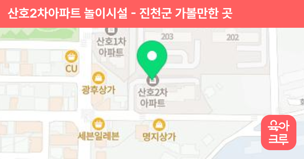 산호2차아파트 놀이시설 썸네일