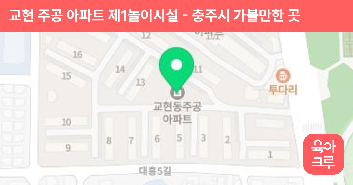 교현 주공 아파트 제1놀이시설 썸네일