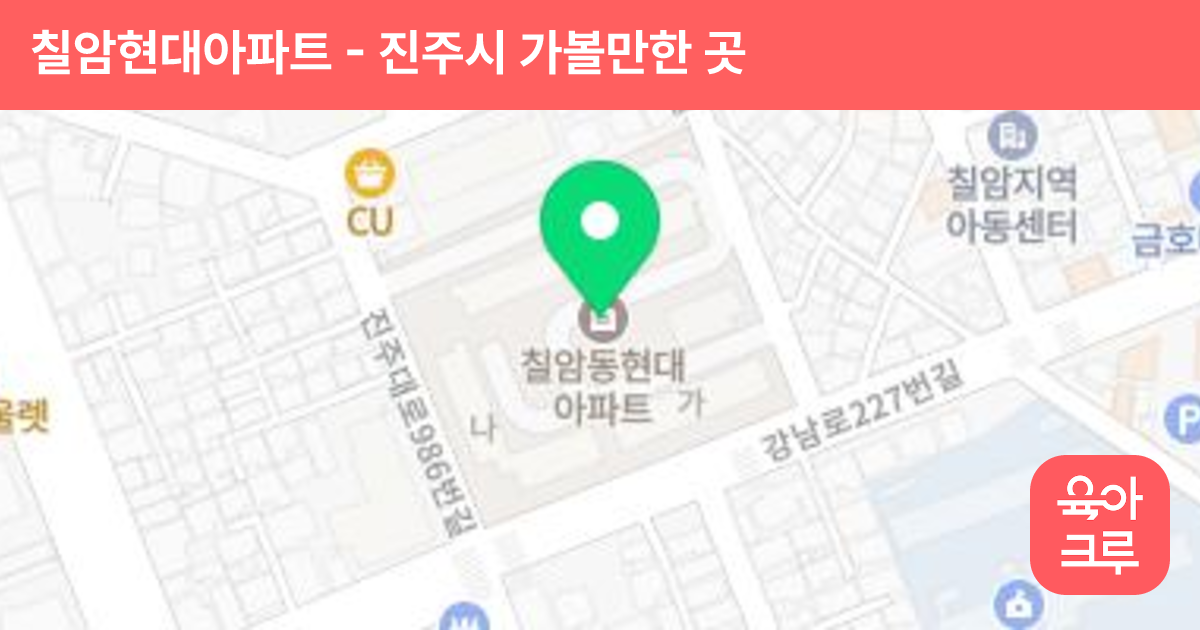 칠암현대아파트 썸네일
