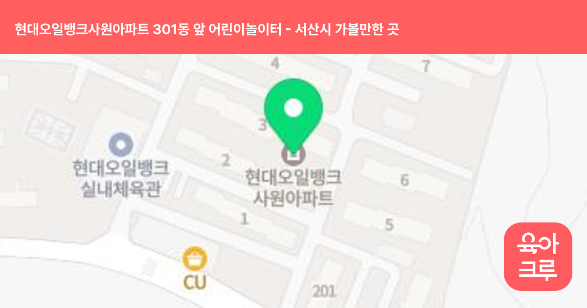 현대오일뱅크사원아파트 301동 앞 어린이놀이터 썸네일