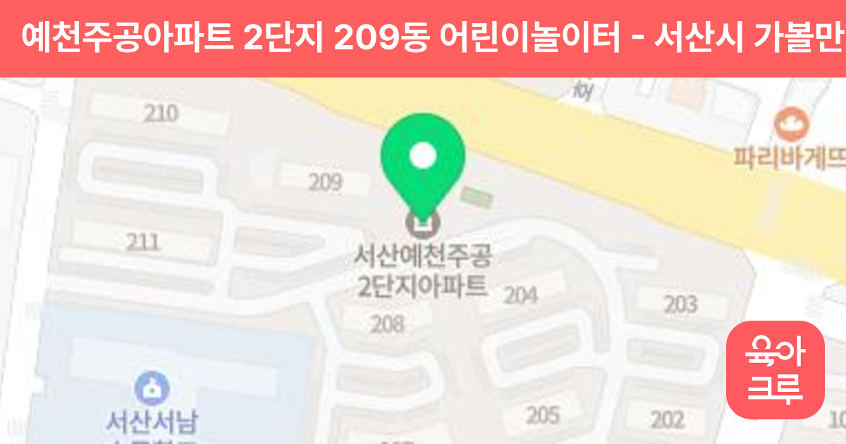 예천주공아파트 2단지 209동 어린이놀이터 썸네일
