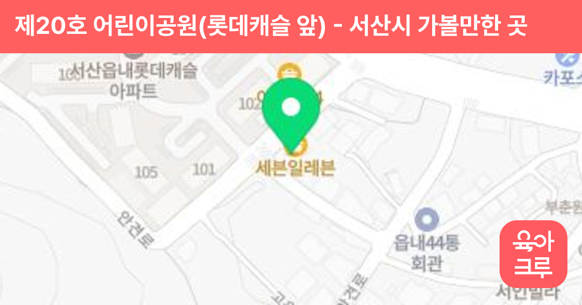 제20호 어린이공원(롯데캐슬 앞) 썸네일