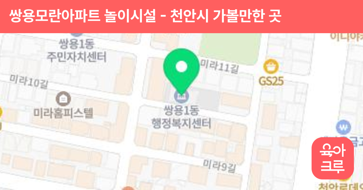 쌍용모란아파트 놀이시설 썸네일