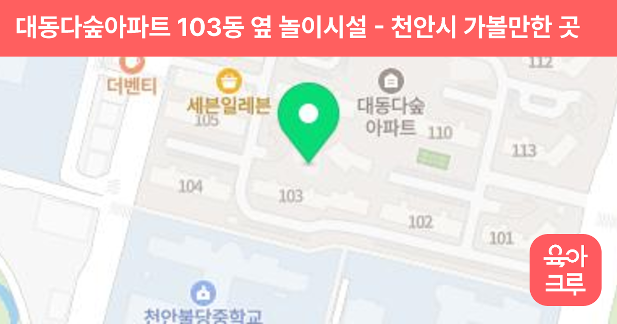 대동다숲아파트 103동 옆 놀이시설 썸네일