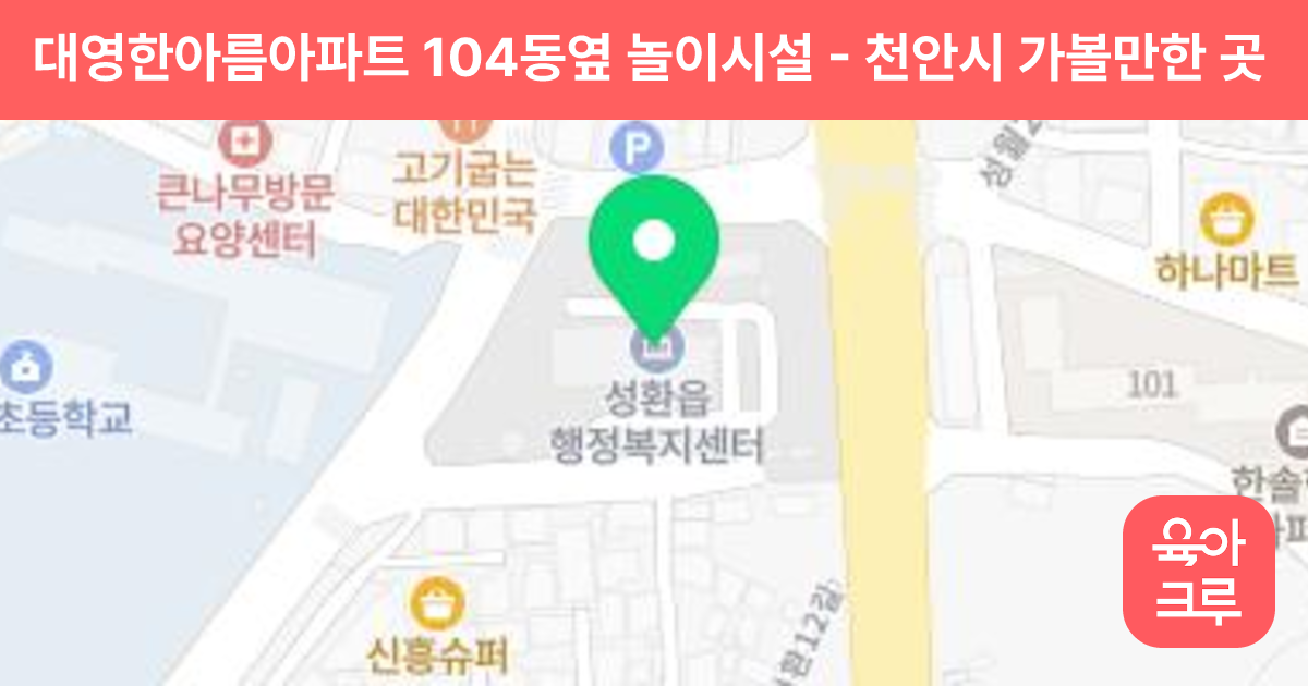 대영한아름아파트 104동옆 놀이시설 썸네일