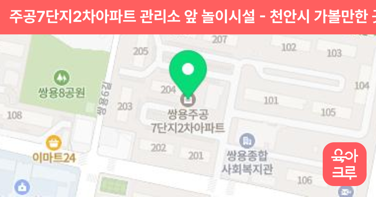 주공7단지2차아파트 관리소 앞 놀이시설 썸네일